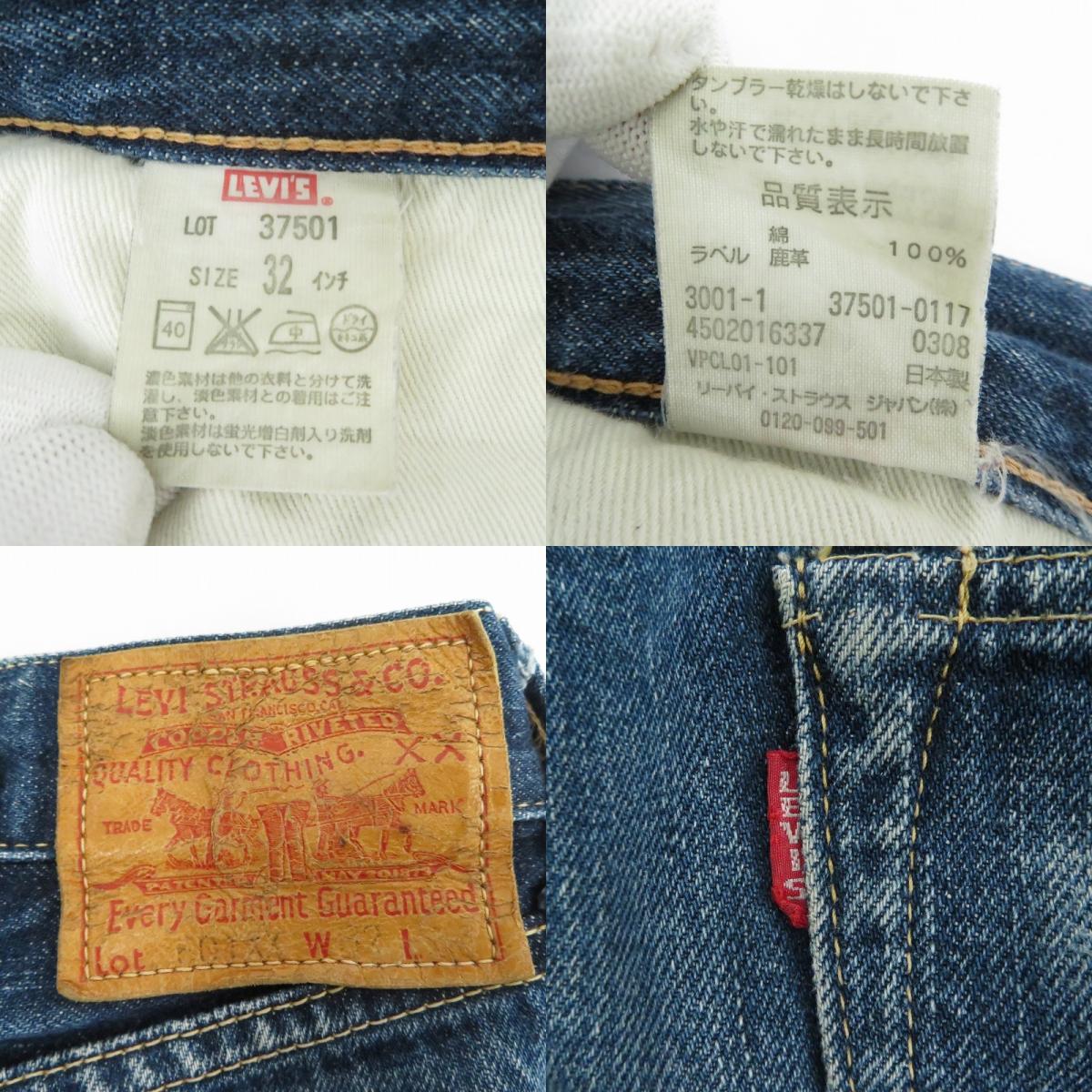 【中古】Levi's VintageClothing | リーバイスヴィンテージクロージング 501XX/ﾋﾞｯｸﾞE/日本製 デニムパンツ 37501-0117 ブルー サイズ：32【瀬戸大橋店】
