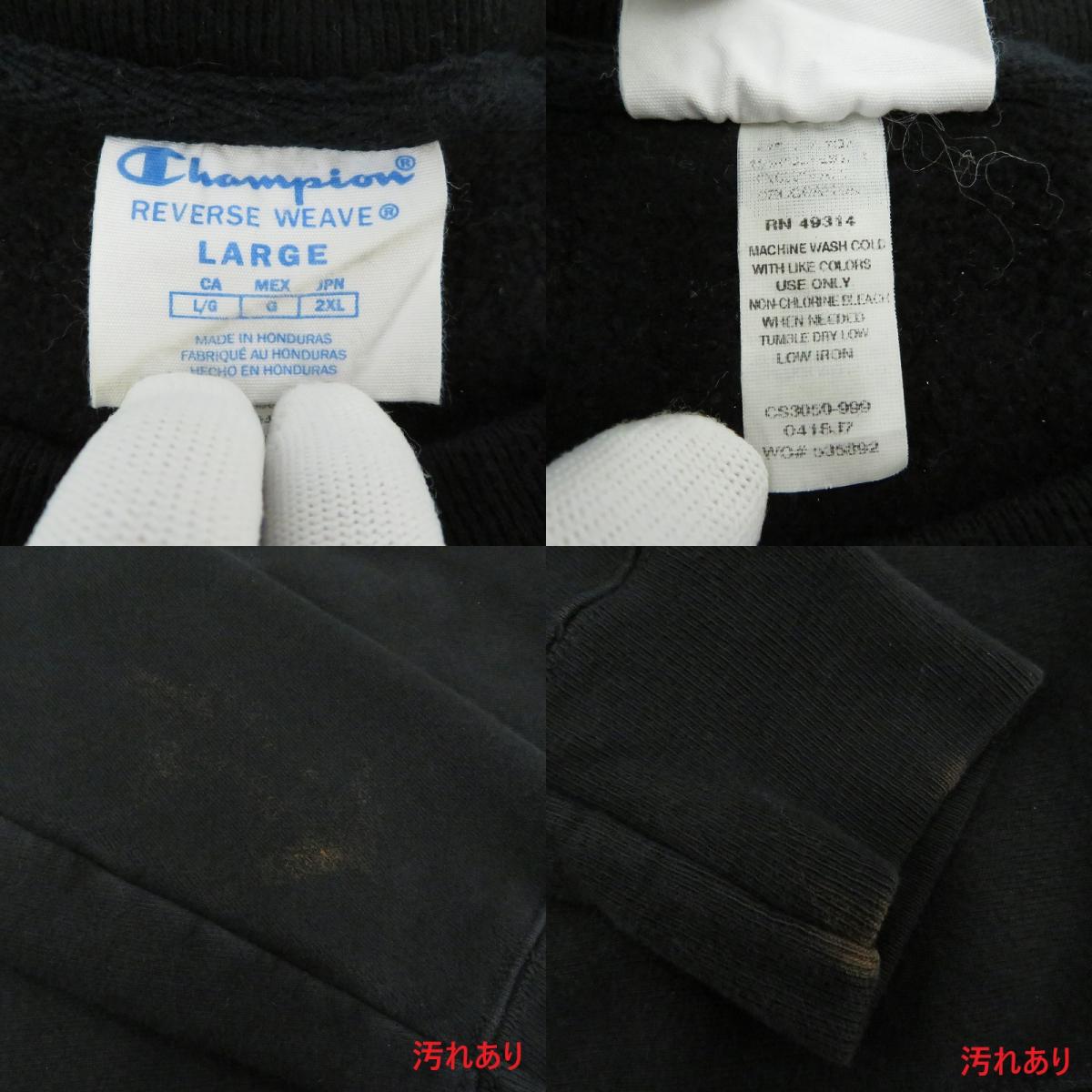 【中古】Champion | チャンピオン スウェット 青ﾀｸﾞ/ﾘﾊﾞｰｽｳｨｰﾌﾞ　ｻｲｽﾞ:2XL ブラック【瀬戸大橋店】