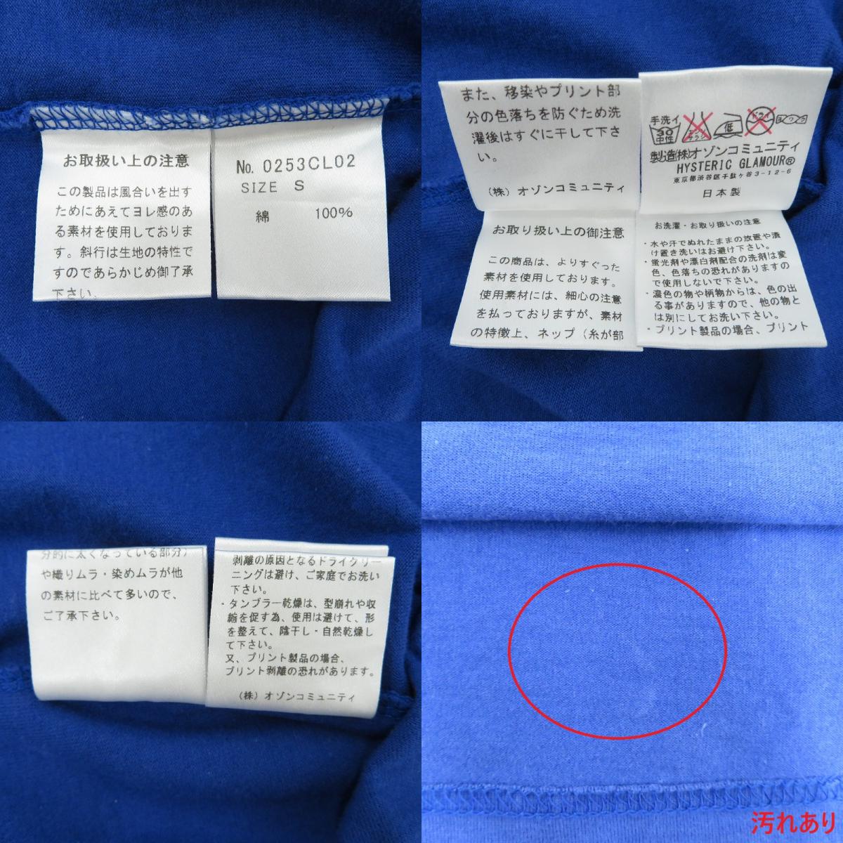 HYSTERIC GLAMOUR | ヒステリックグラマー 長袖Ｔシャツ 0253CL02 ブルー サイズ：S【瀬戸大橋店】