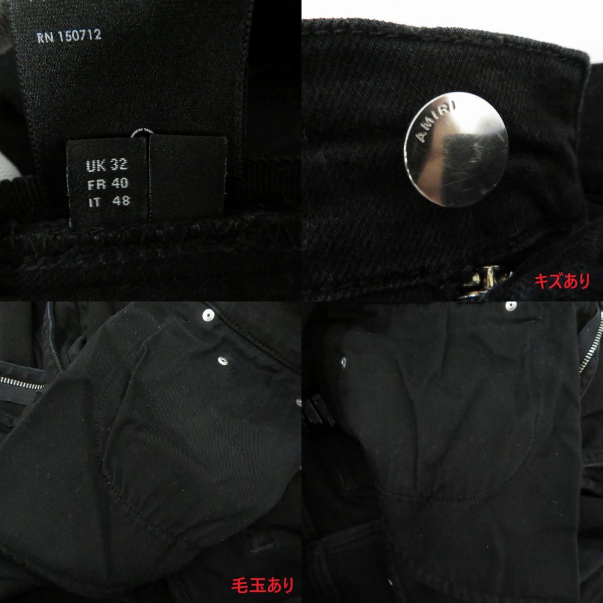 AMIRI | アミリ ｻｲﾄﾞﾗｲﾝ ｸﾗｯｼｭ加工 デニムパンツ ブラック サイズ：32【瀬戸大橋店】