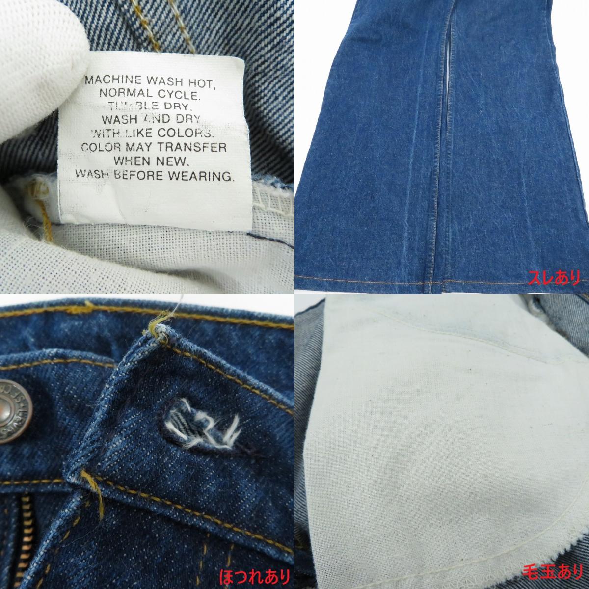 Levi's | リーバイス 517 デニムパンツ 20517-0217 ネイビー サイズ：38【瀬戸大橋店】