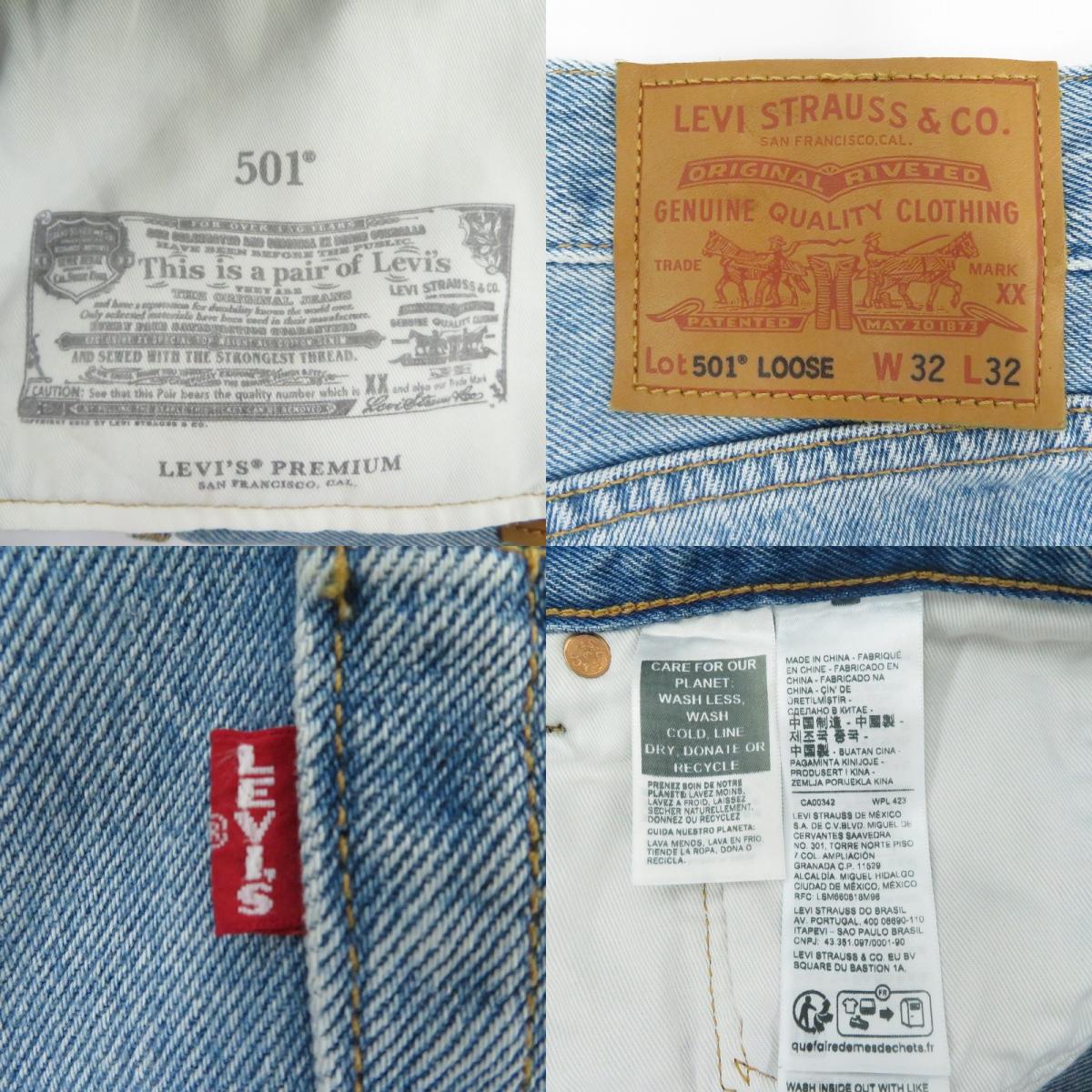 Levi's | リーバイス 501 LOOSE デニムパンツ サイズ:W32L32 ブルー【瀬戸大橋店】